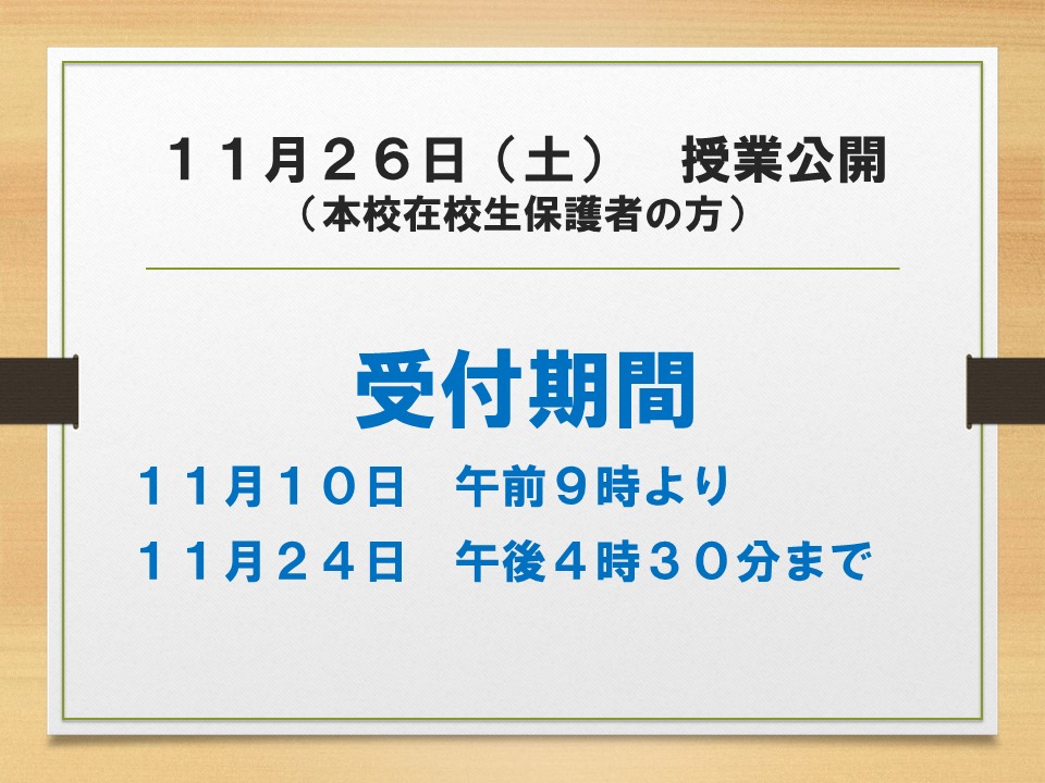 HPニューストップ画像テンプレート（11月26日学校説明会　在校生保護者向け）